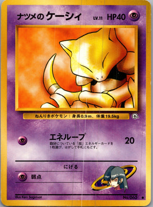 1999 Challenge from the Darkness  Sabrina's Abra Common  (JP) I78