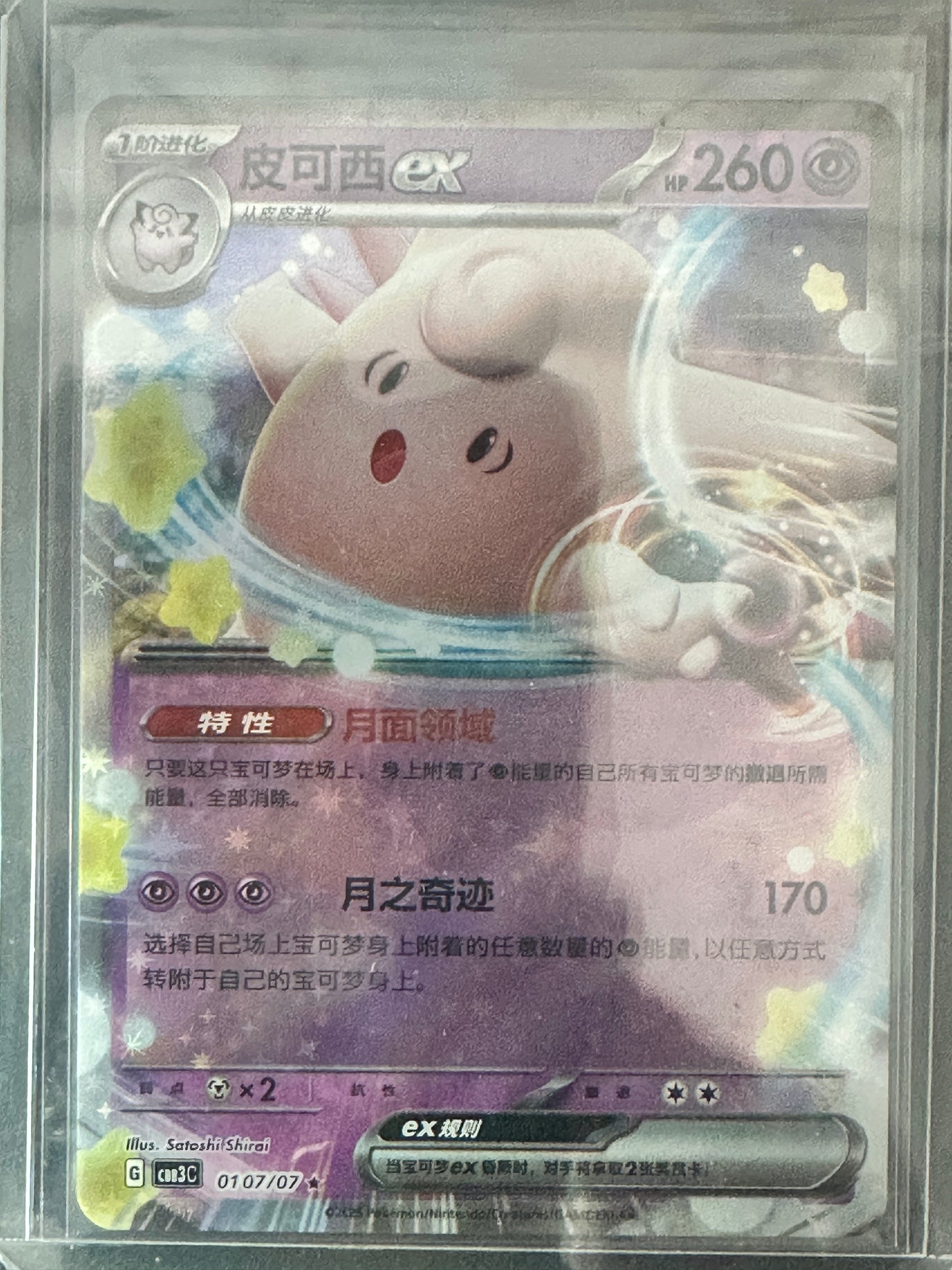 Clefable ex #107
