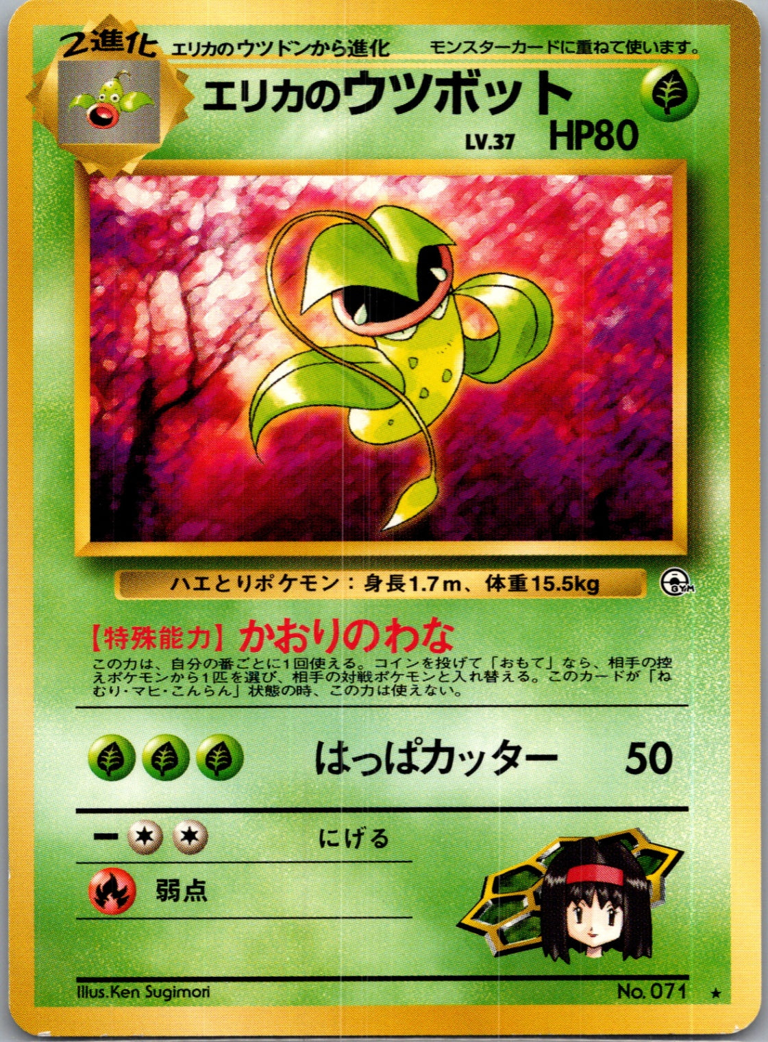 1999 Leaders' Stadium  Erika's Victreebel Rare  (JP) K281