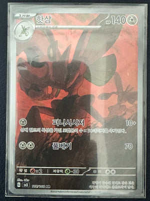 Korean Scizor 116/108 AR