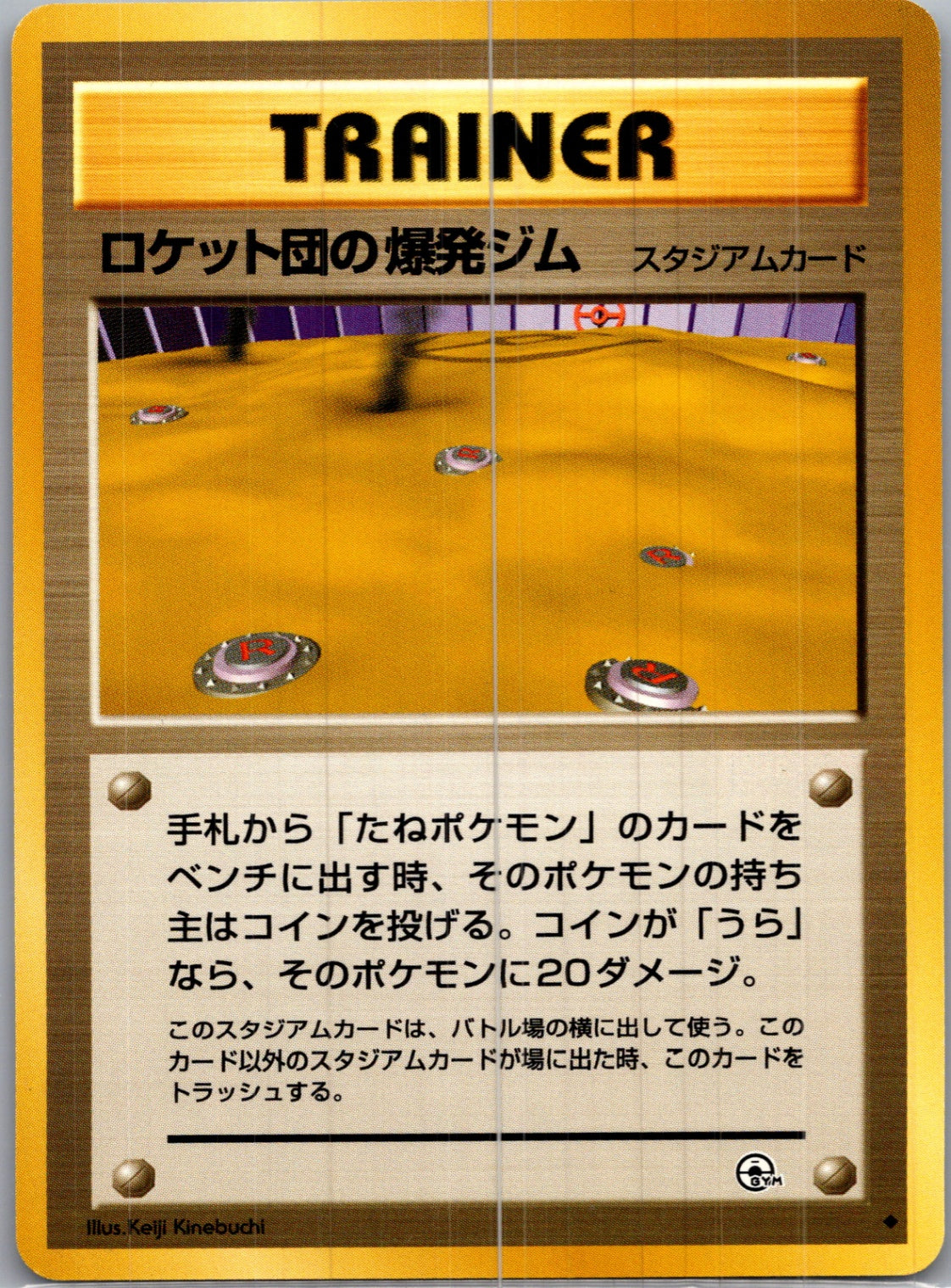 1999 Challenge from the Darkness  Rocket's Minefield Gym Uncommon  (JP) H231