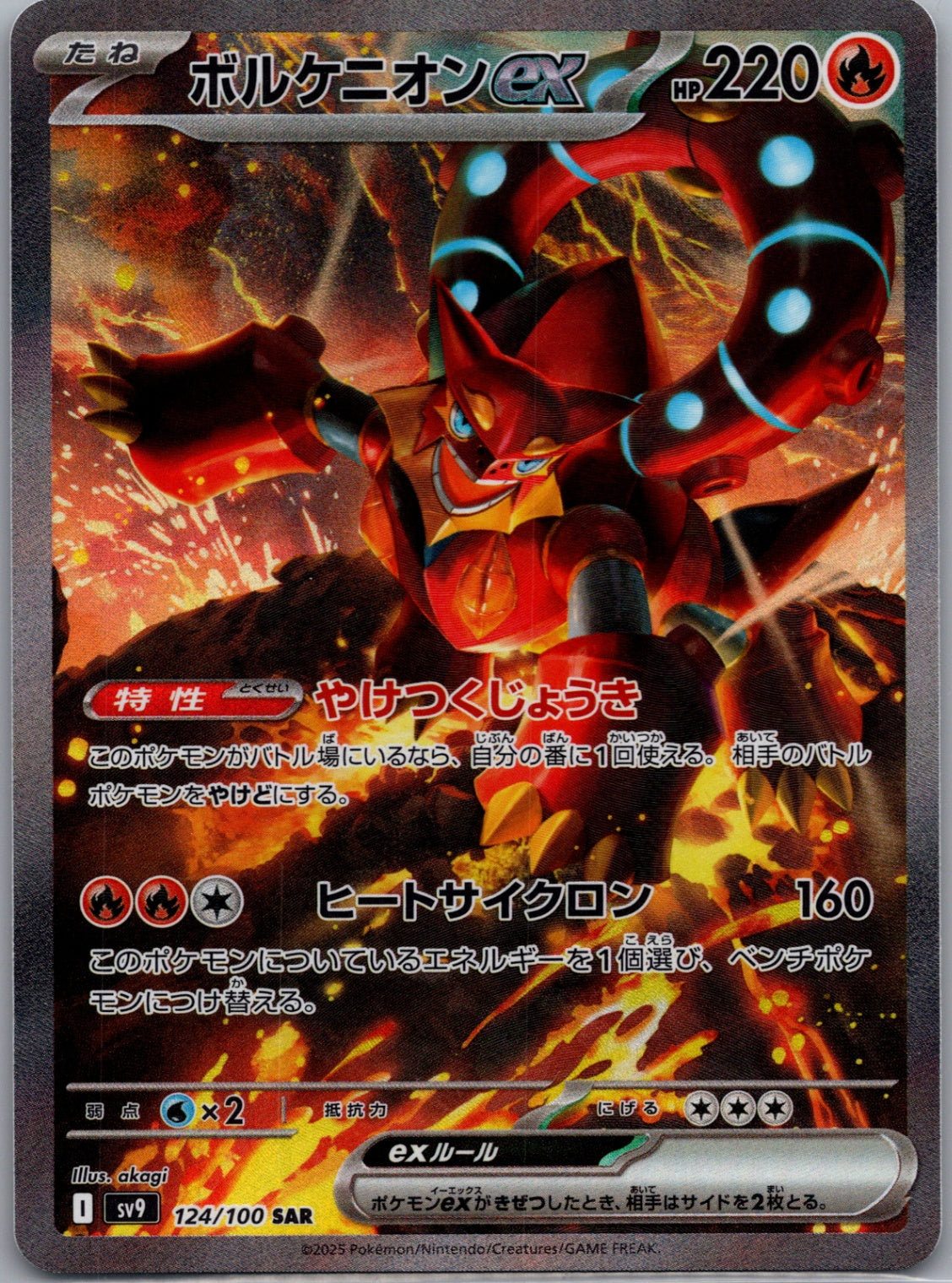 2025 Battle Partners 124/100 Volcanion ex SAR (JP) D262