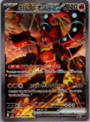 2025 Battle Partners 124/100 Volcanion ex SAR (JP) D262
