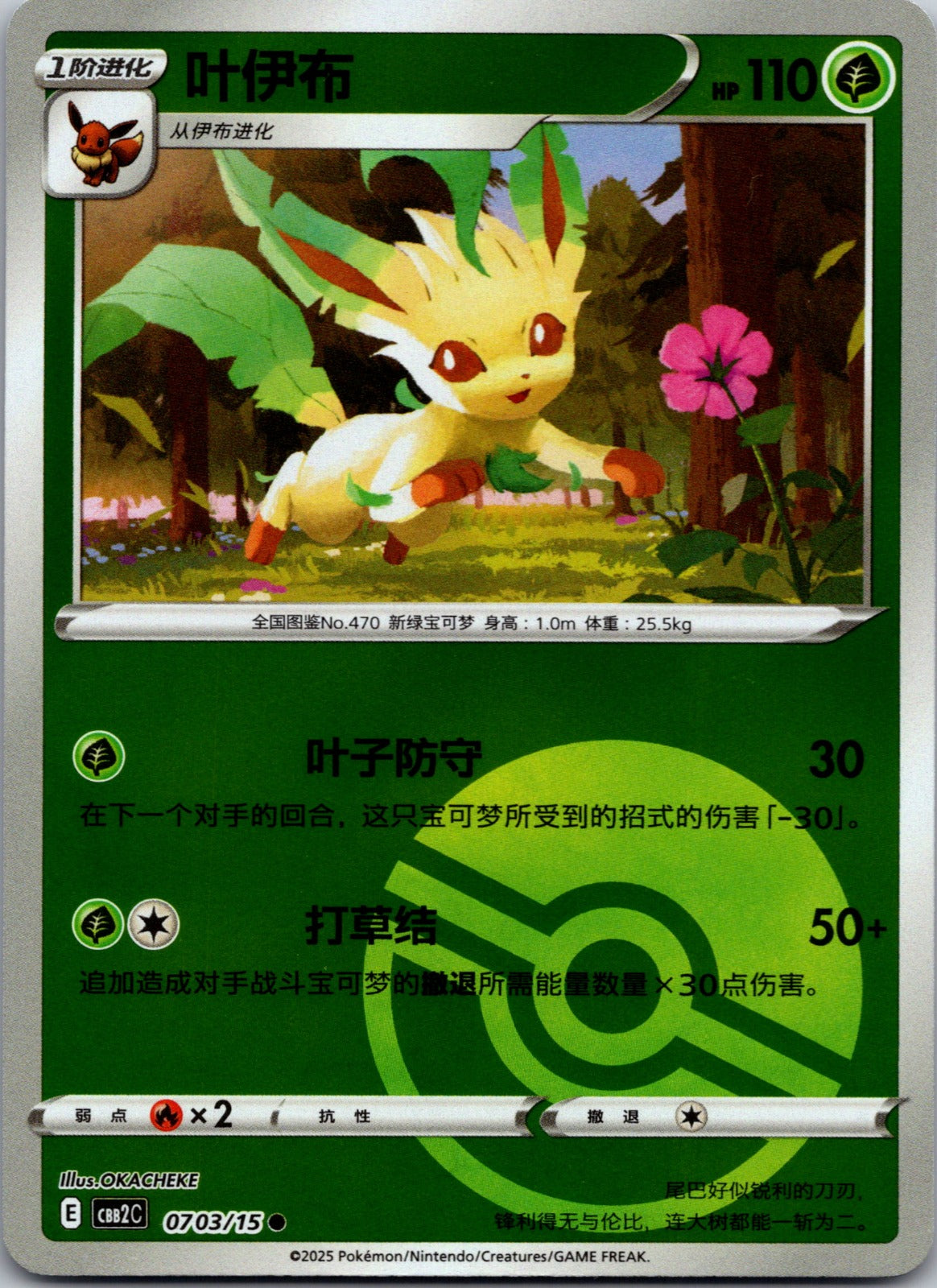 Gem Pack Volume 2 0703/15 Leafeon NM