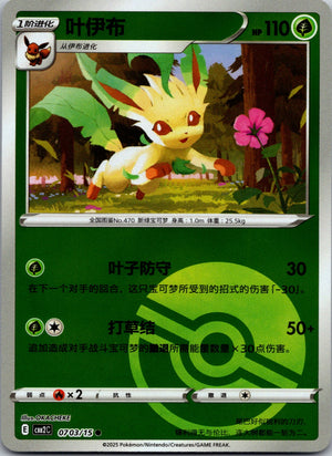 Gem Pack Volume 2 0703/15 Leafeon NM