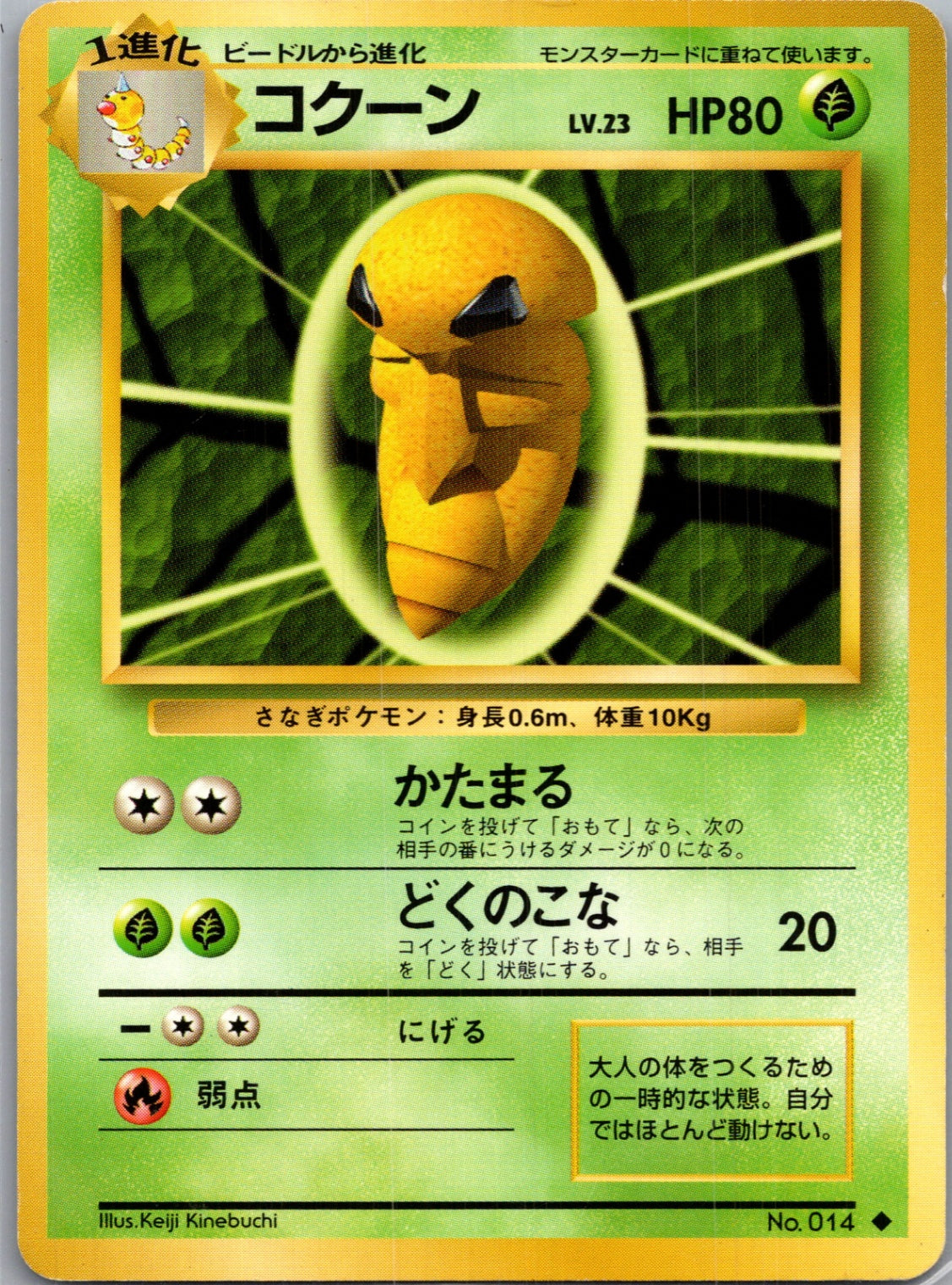 1996 Expansion Pack  Kakuna Uncommon  (JP) G55