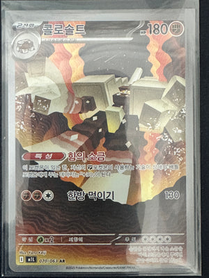 Korean Gigalith 070/063 AR