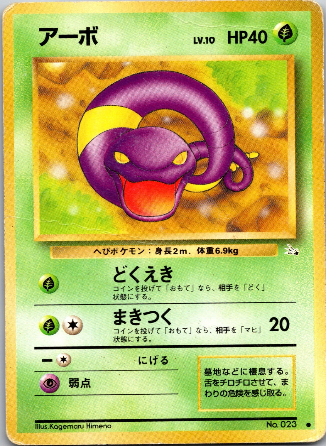1997 Mystery of the Fossils Ekans Common (JP) M212