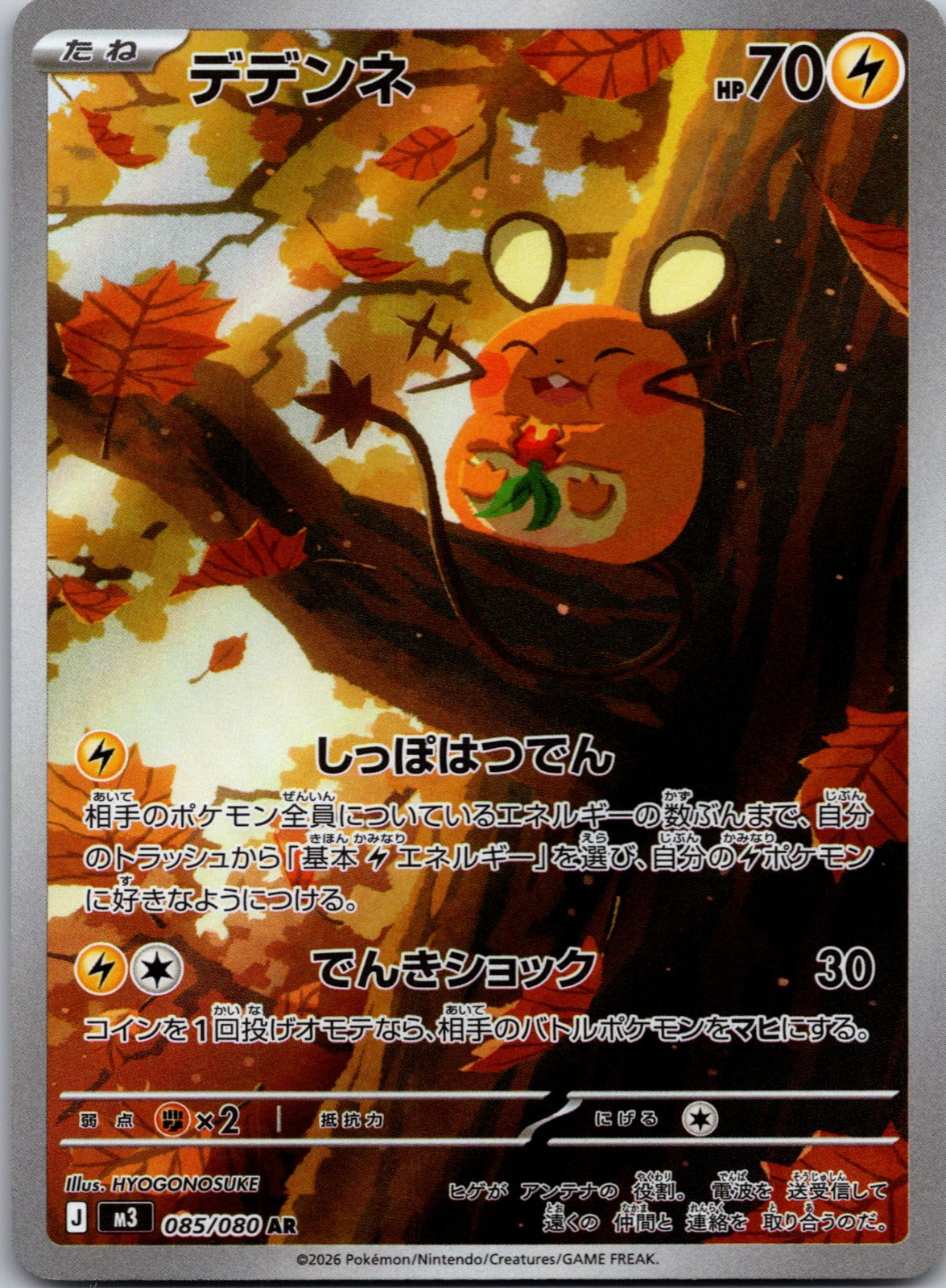 2026 Dedenne M3: Nihil Zero 085/080 NM