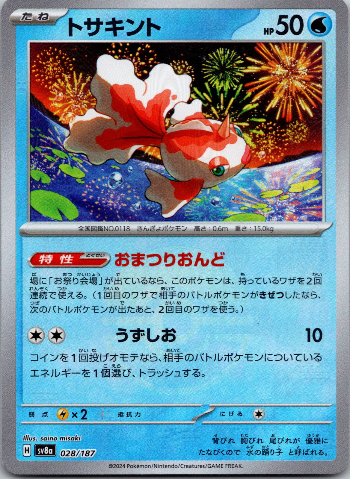 2024 SV6: Transformation Mask 026/101 Goldeen NM