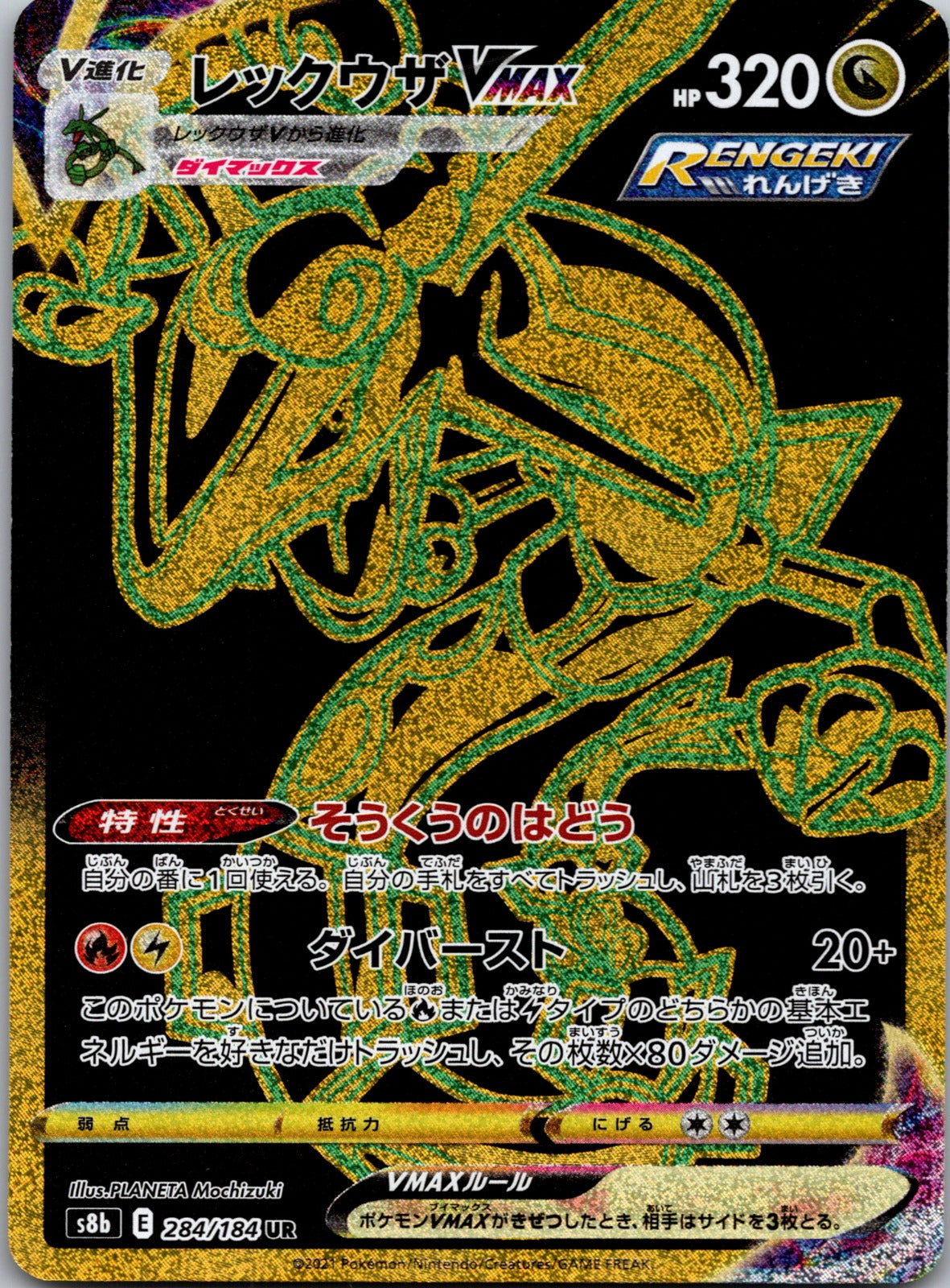 2021 Rayquaza VMAX S8b: VMAX Climax 284/184 LP