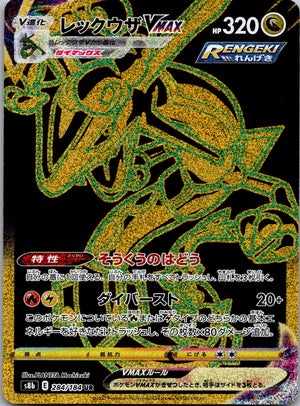 2021 Rayquaza VMAX S8b: VMAX Climax 284/184 LP