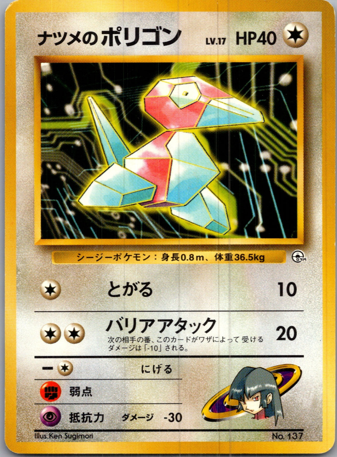 1999 Challenge from the Darkness  Sabrina's Porygon Common  (JP) I97