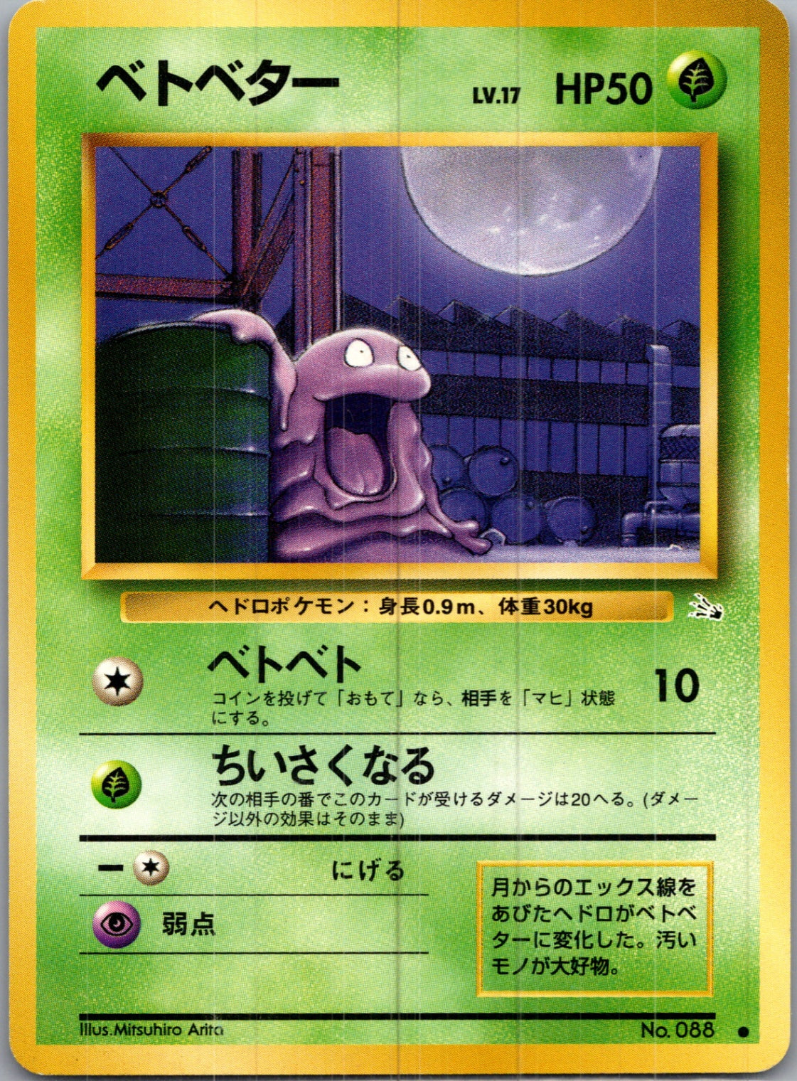 1997 Mystery of the Fossils  Grimer Common  (JP) H5