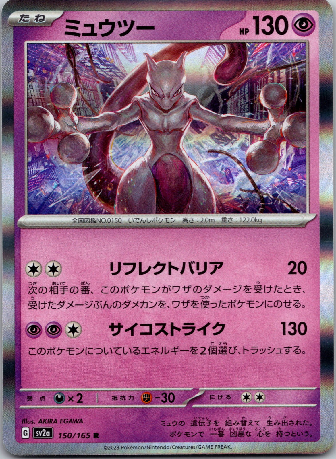 2023 SV2a: Pokemon Card 151 150/165 Mewtwo (Poke Ball Pattern) NM
