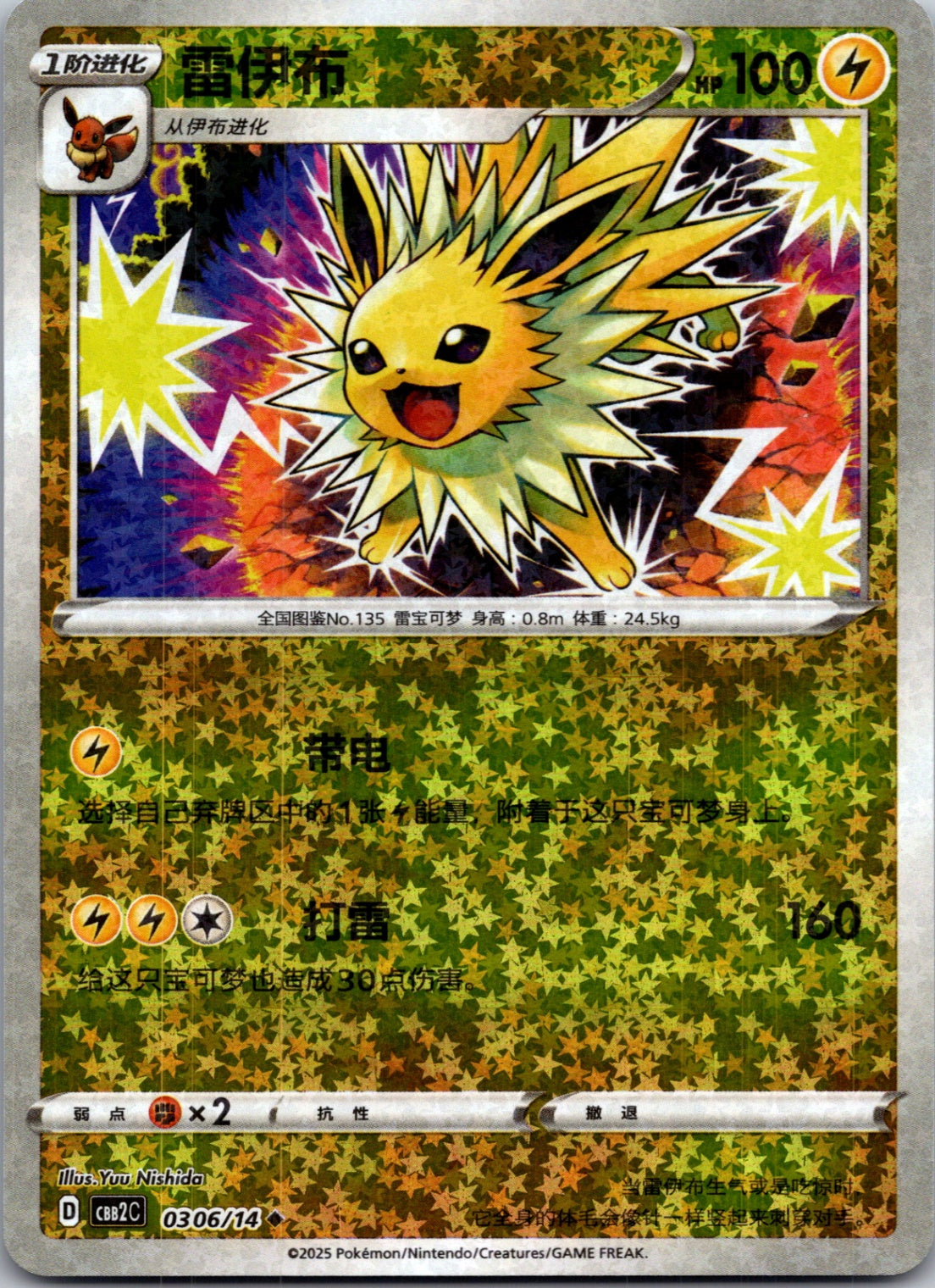 2025 Gem Pack Volume 2 0306/14 Jolteon E50 (Chinese)
