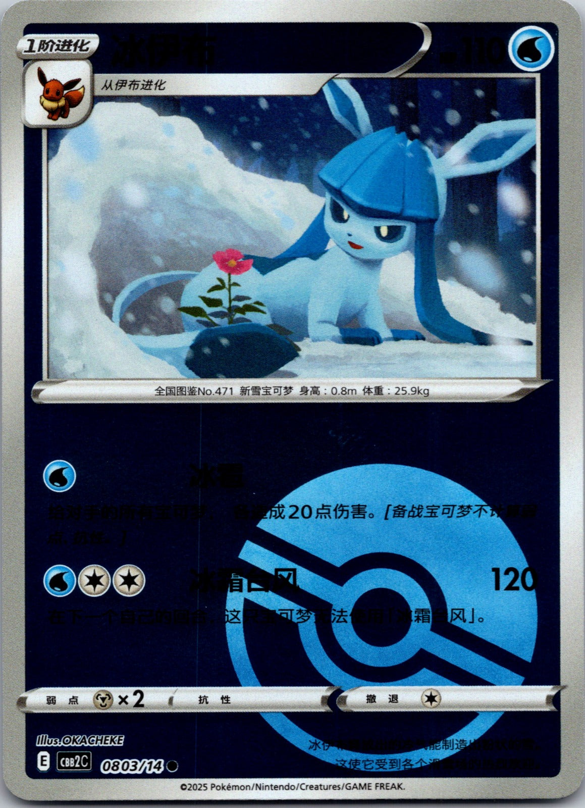 Sword & Shield Promotional Glaceon 115/S-P | OKACHEKE NM