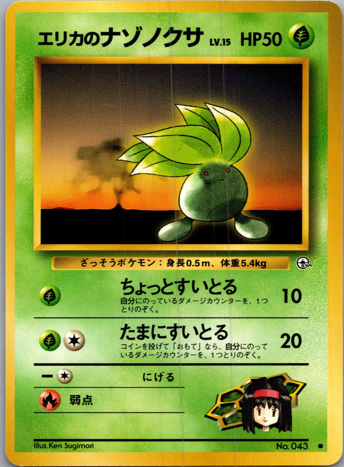 1999 Leaders' Stadium  Erika's Oddish (Lv.15) Common  (JP) I27