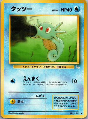 1997 Mystery of the Fossils  Horsea Common  (JP) I238