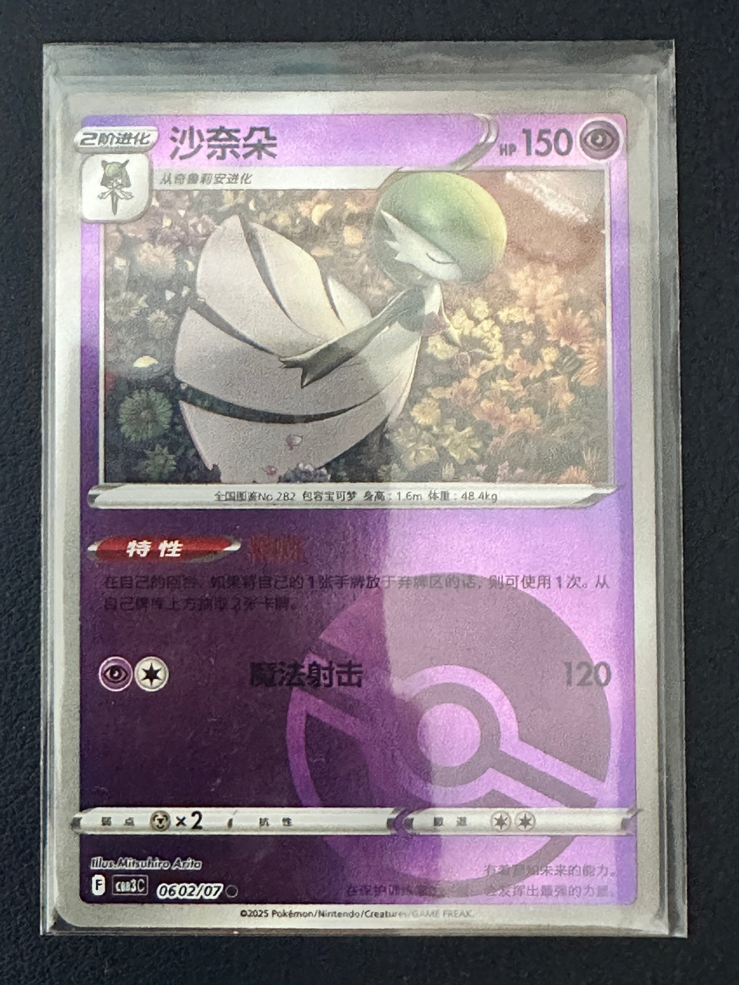 Gardevoir [Pokeball] #602
