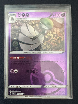 Gardevoir [Pokeball] #602