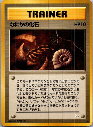 1997 Mystery of the Fossils  Mysterious Fossil Common  (JP) H44