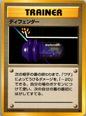 1996 Expansion Pack  Defender Uncommon  (JP) J65
