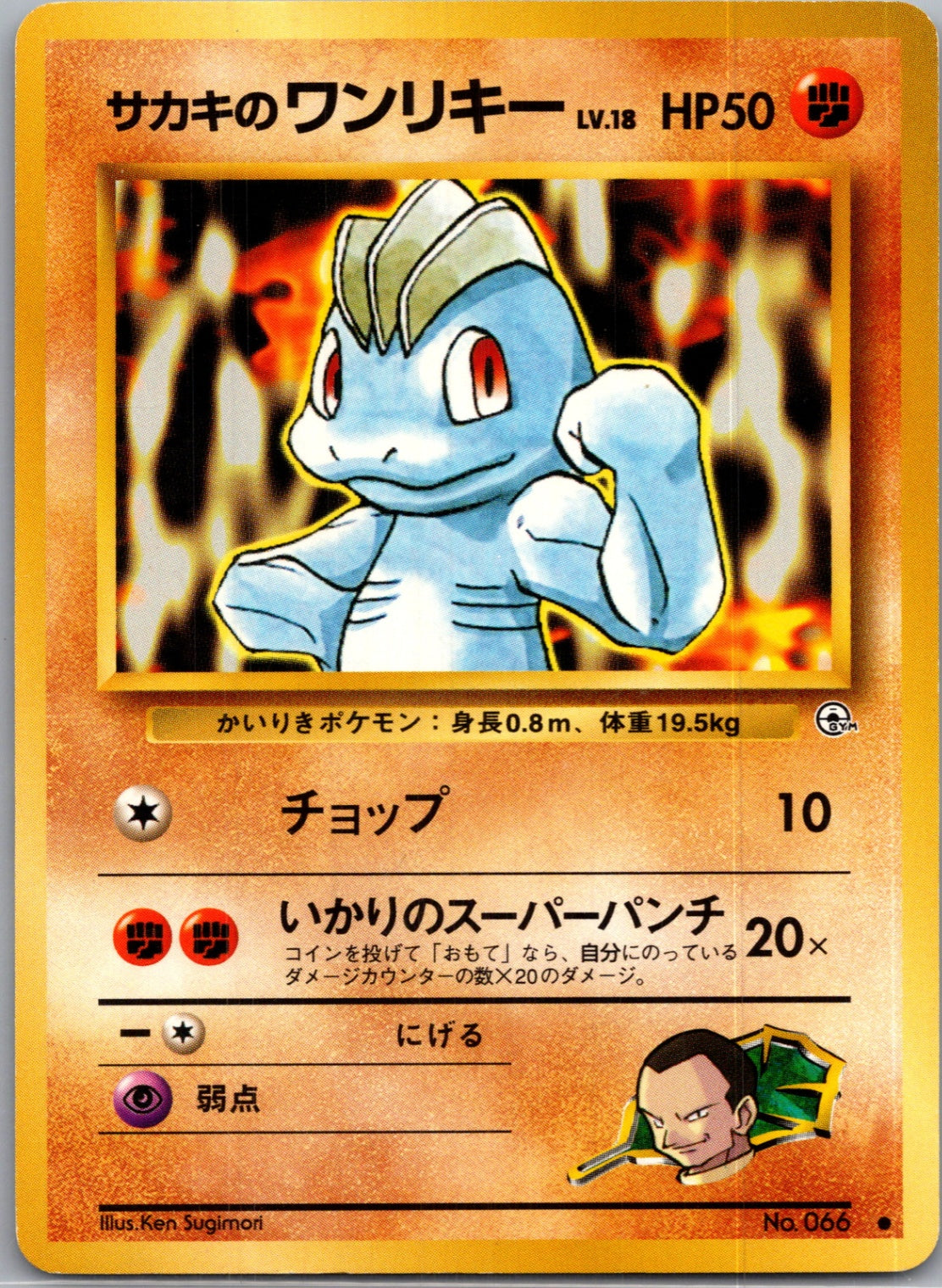 1999 Challenge from the Darkness  Giovanni's Machop Common  (JP) K141