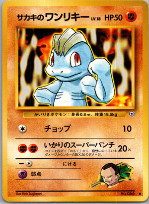 1999 Challenge from the Darkness  Giovanni's Machop Common  (JP) K141