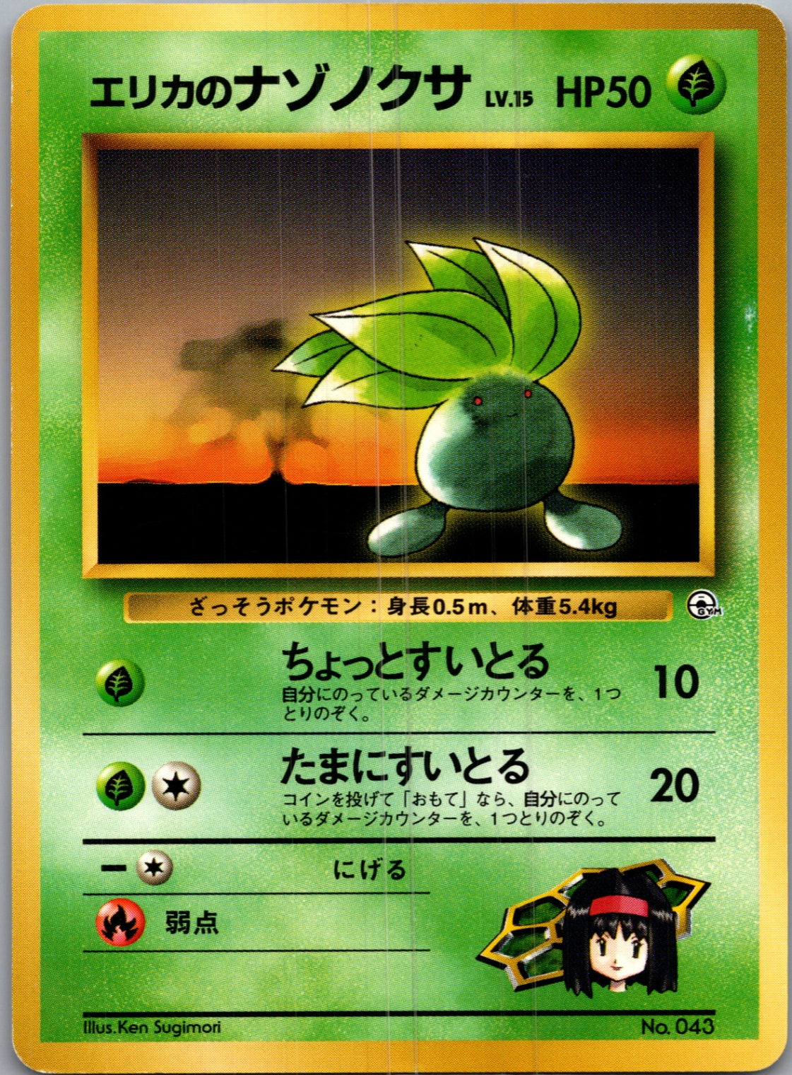 1999 Leaders' Stadium  Erika's Oddish (Lv.15) Common  (JP) I28