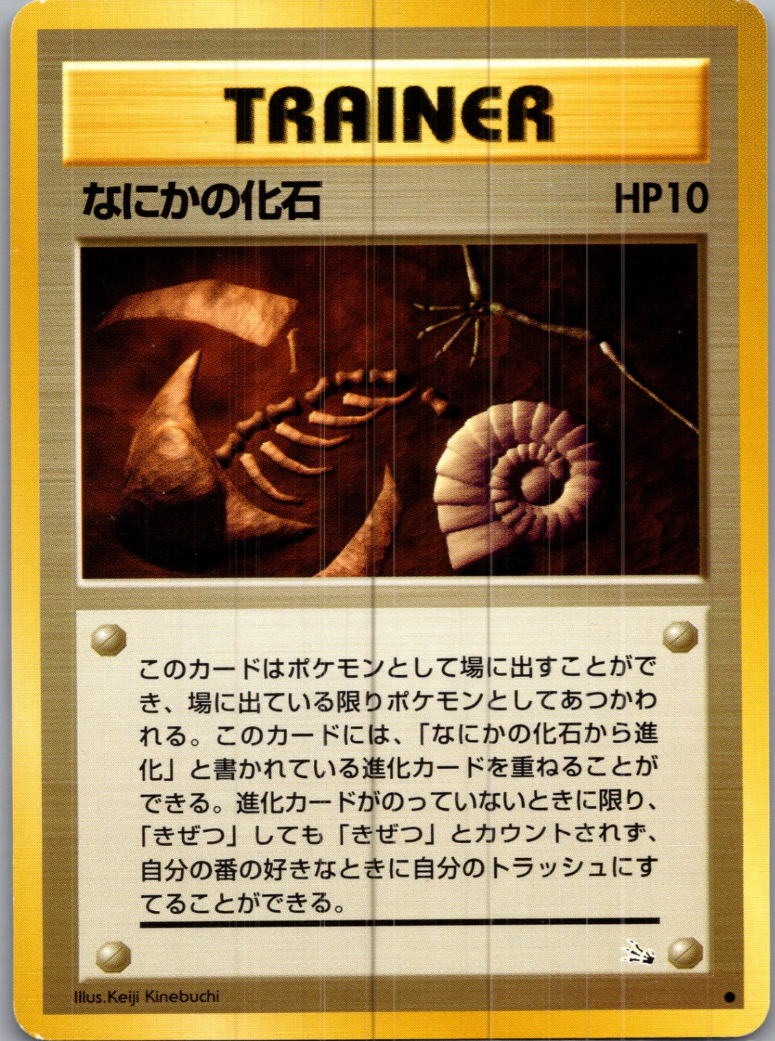 1997 Mystery of the Fossils  Mysterious Fossil Common  (JP) H46