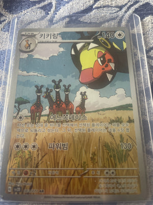 Farigiraf AR (Korean) 083/071 – Art Rare