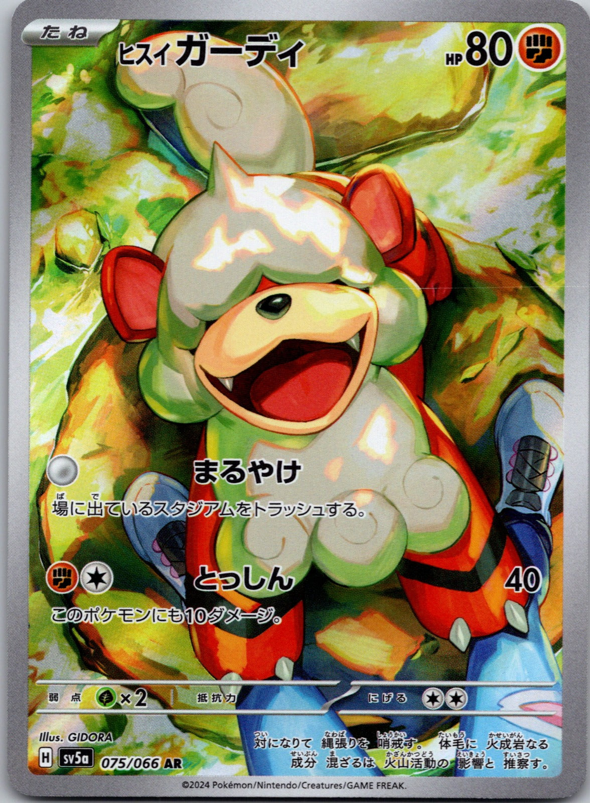 2024 Hisuian Growlithe SV5a: Crimson Haze 075/066 NM