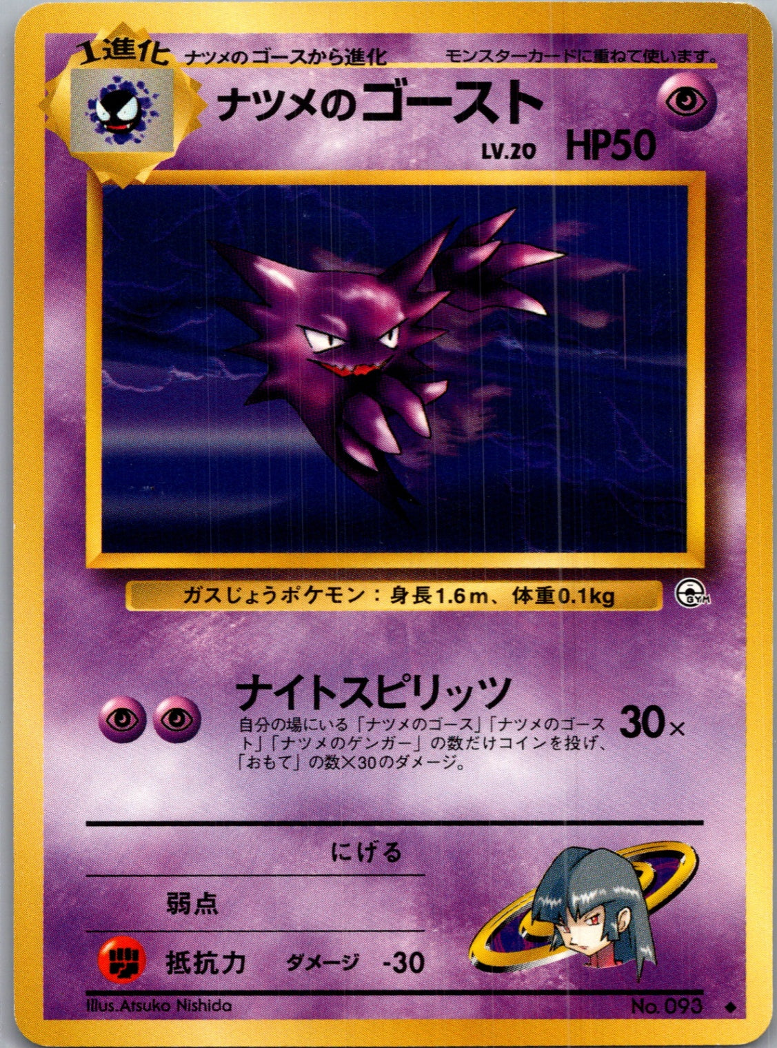 1999 Challenge from the Darkness  Sabrina's Haunter Uncommon  (JP) G170
