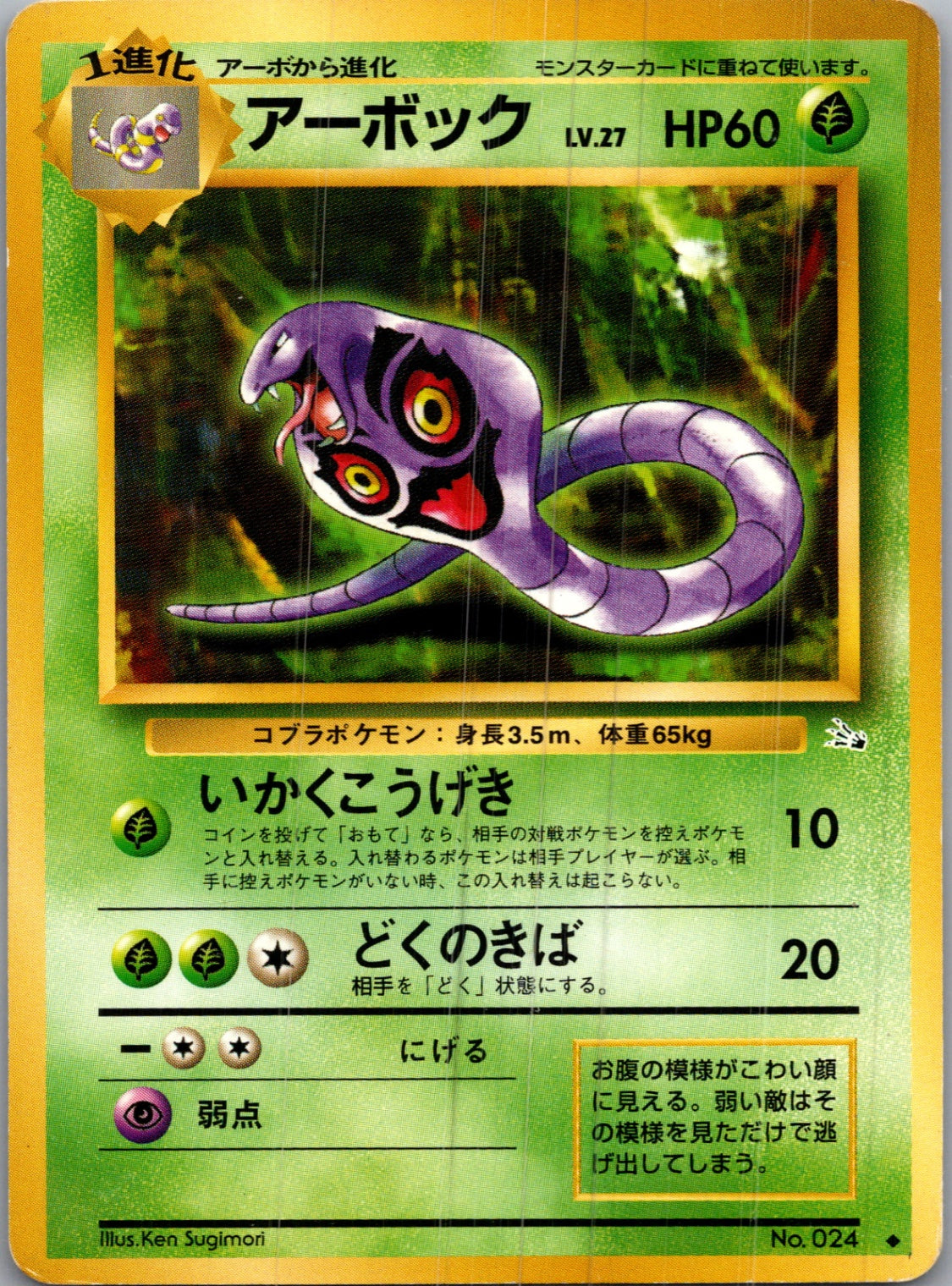 1997 Mystery of the Fossils  Arbok Uncommon  (JP) I281