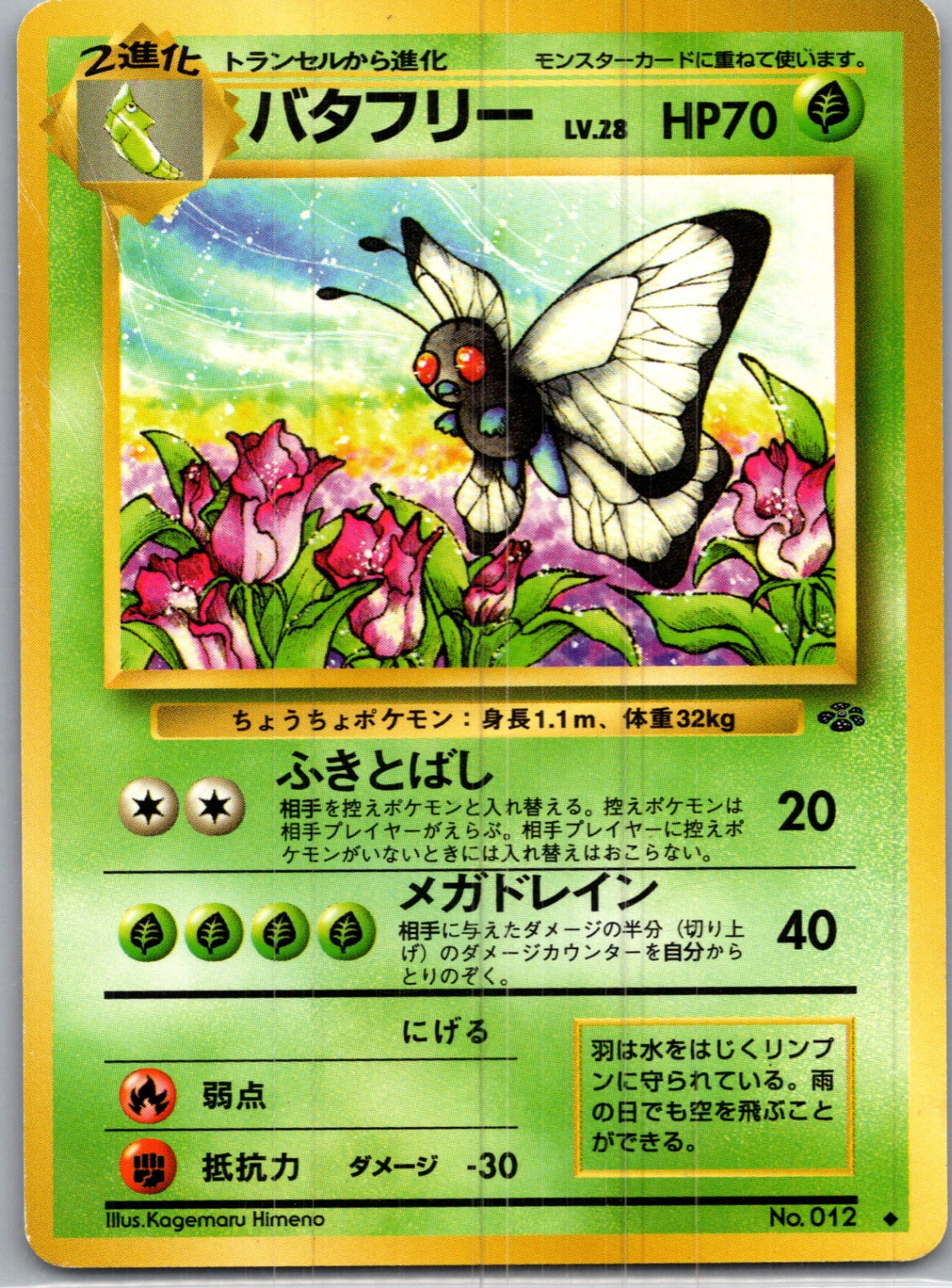 1997 Pokemon Jungle  Butterfree Uncommon  (JP) I195