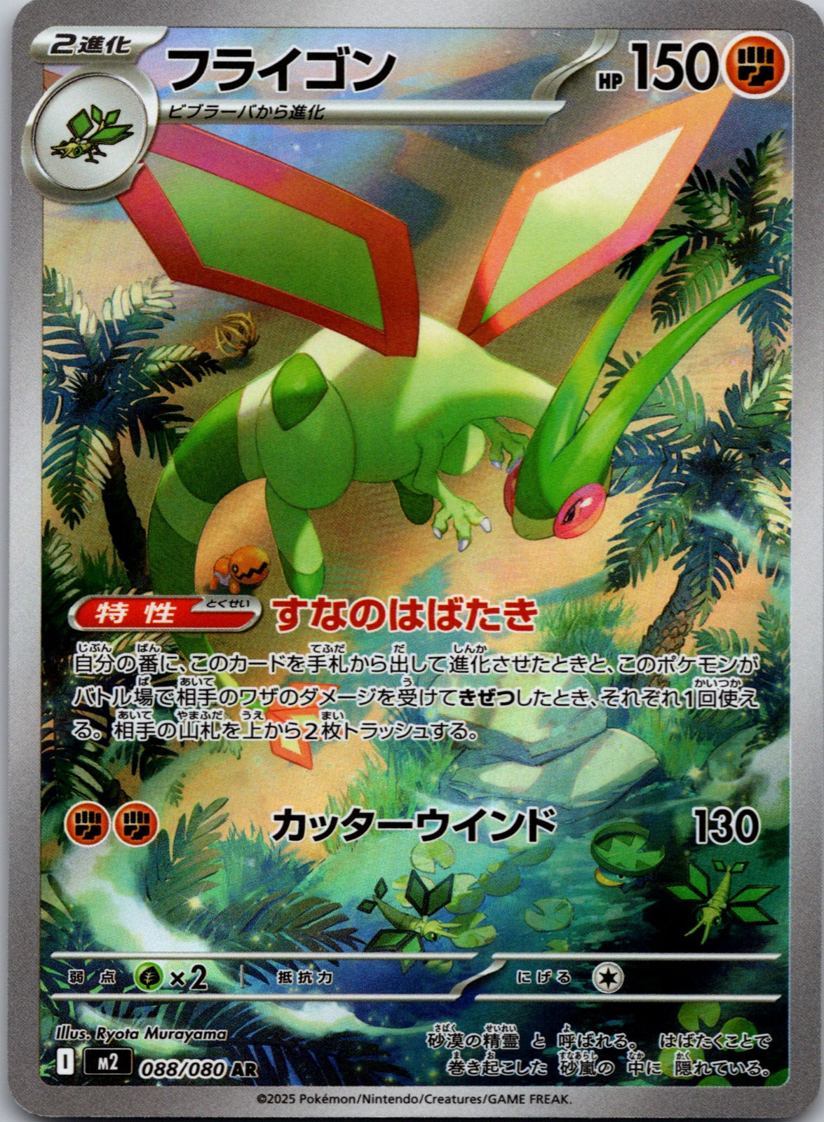 2025 M2: Inferno X 088/080 Flygon NM