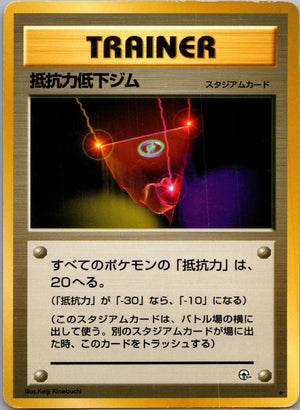 1999 Leaders' Stadium Resistance Gym Common (JP) M155