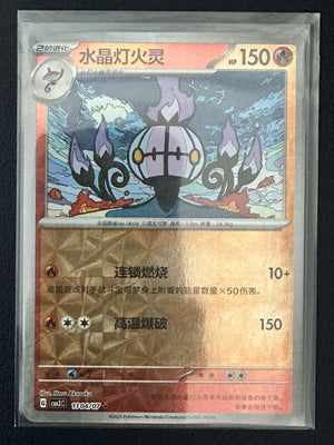 Chandelure [Rotary] #1104