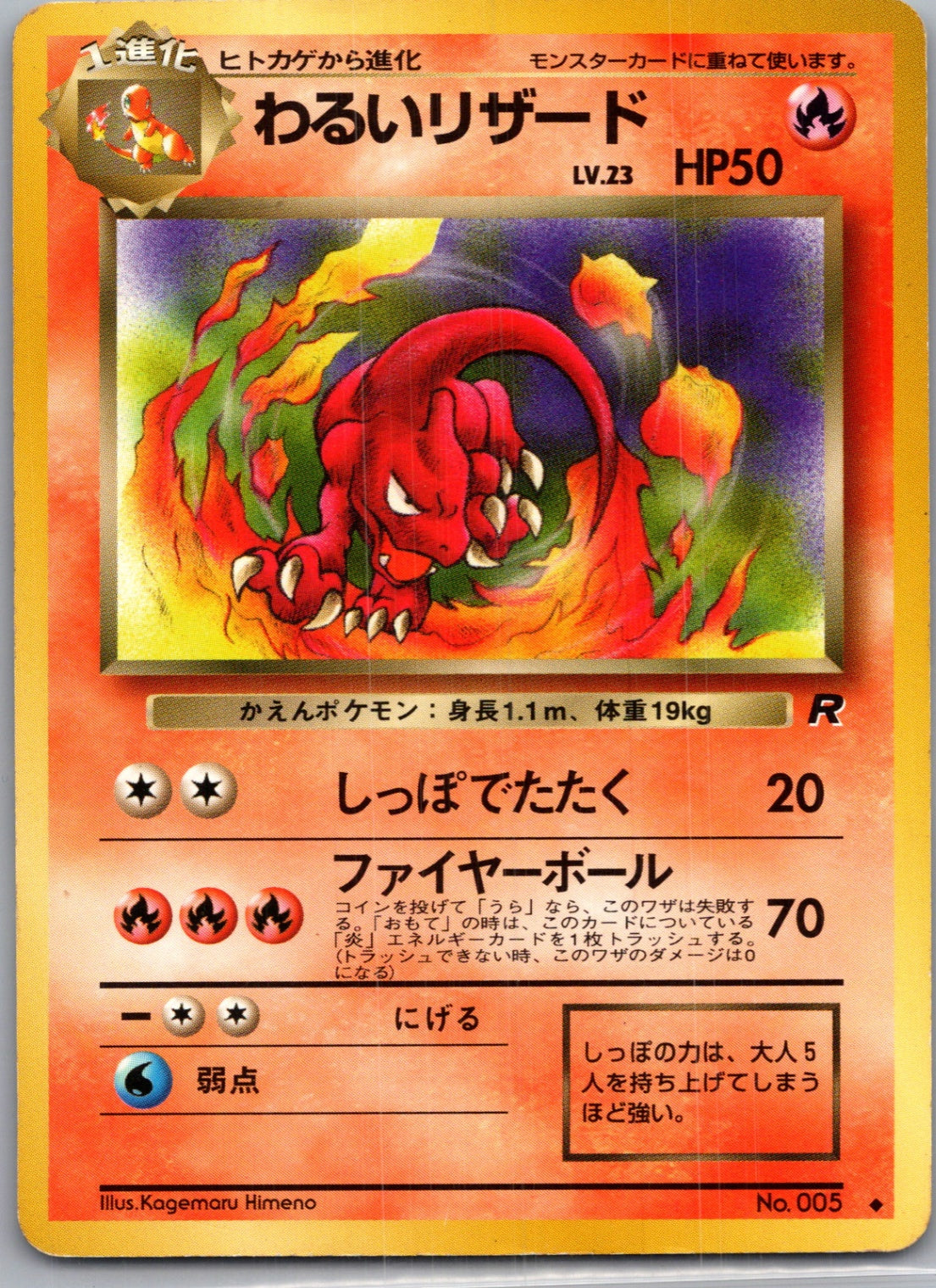 1997 Rocket Gang  Dark Charmeleon Uncommon  (JP) G60