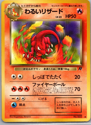 1997 Rocket Gang  Dark Charmeleon Uncommon  (JP) G60