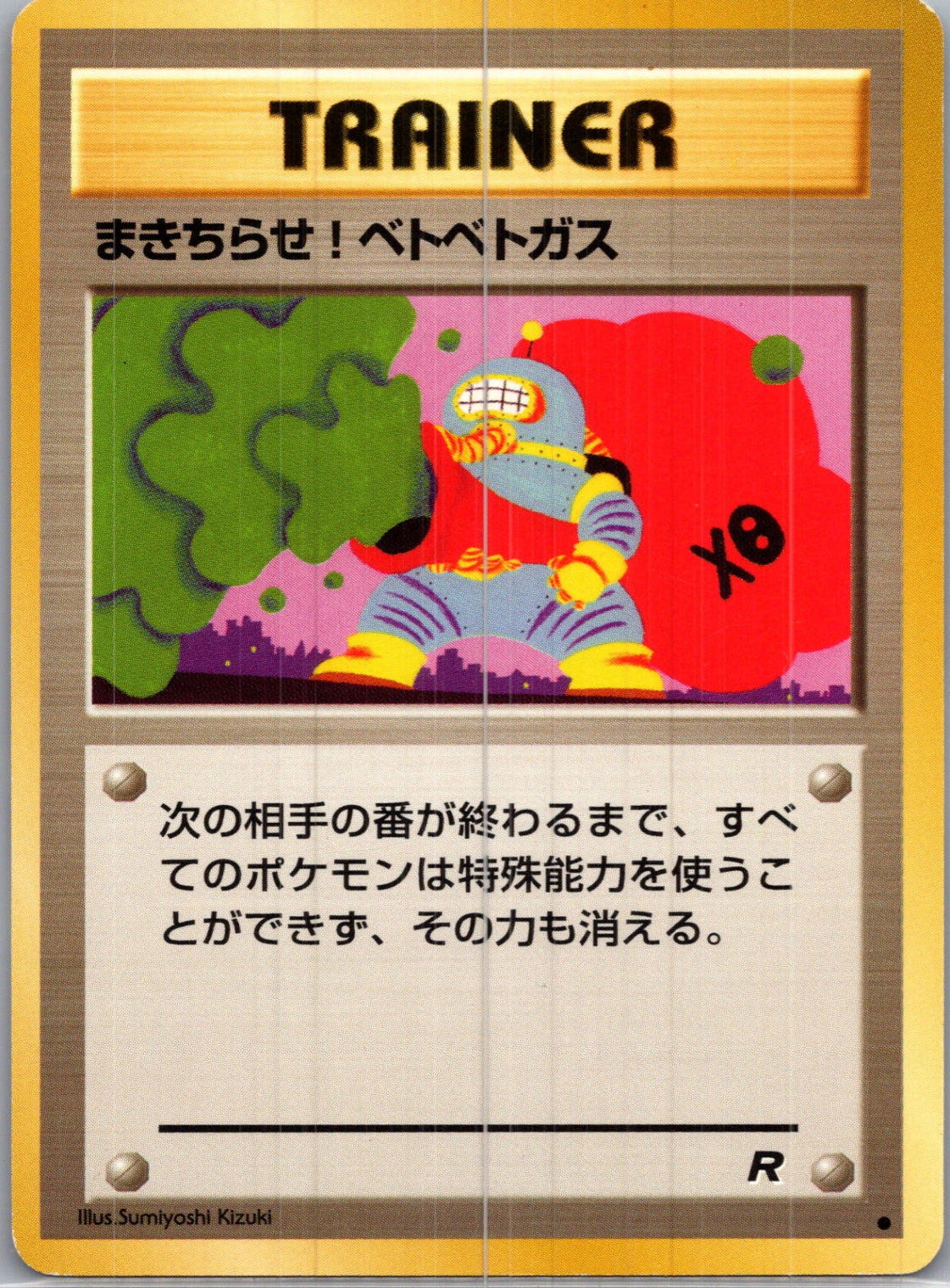 1997 Rocket Gang  Goop Gas Attack Common  (JP) H238