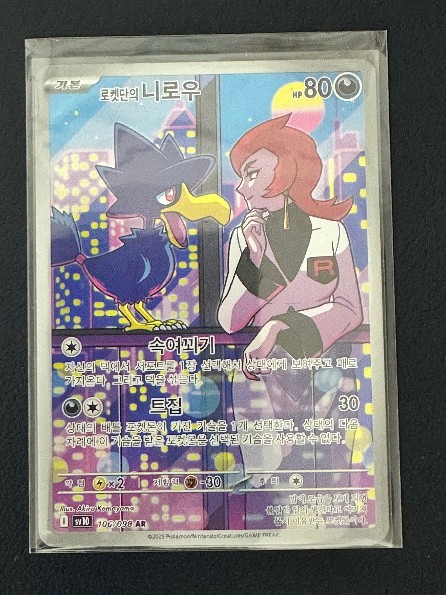 Team Rocket’s Murkrow AR 106/098 (Korean)