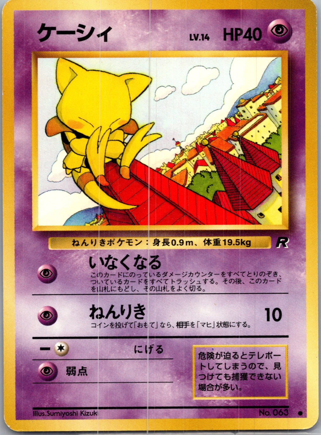 1997 Rocket Gang  Abra Common  (JP) J271