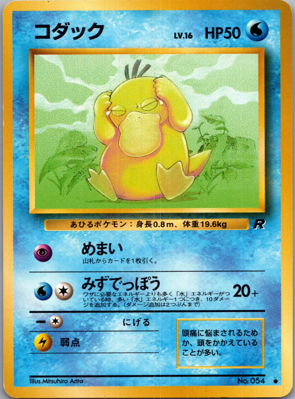 1997 Rocket Gang  Psyduck Common  (JP) J187