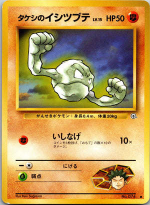 1998 Leaders' Stadium Brock's Geodude (Lv.15) NM