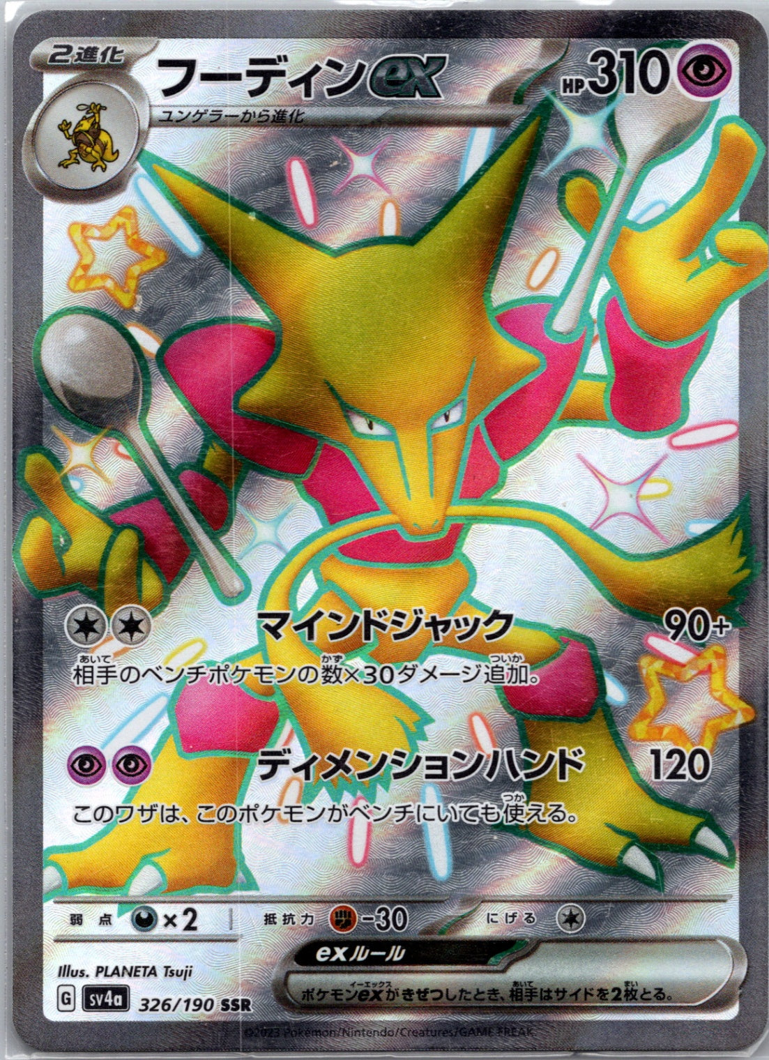 Weavile GX -  (JP Tag All Stars) Holofoil Ultra Rare Miscellaneous Cards & Products 216/173 NM
