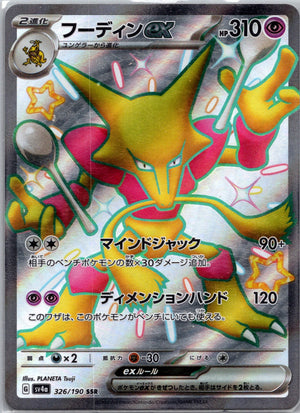 Weavile GX -  (JP Tag All Stars) Holofoil Ultra Rare Miscellaneous Cards & Products 216/173 NM