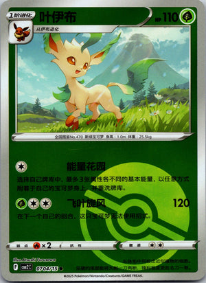 Gem Pack Volume 2 0710/15 Leafeon NM