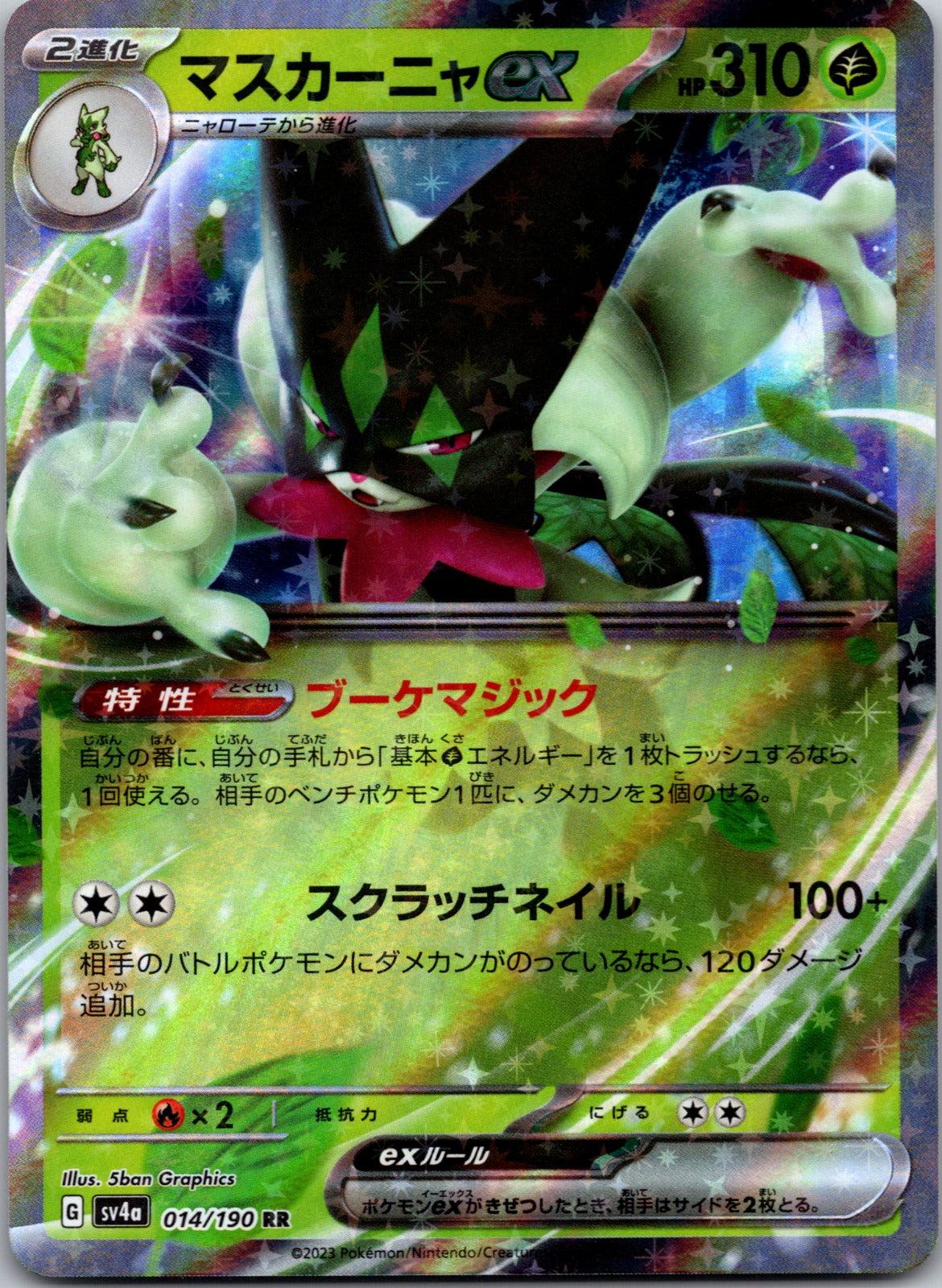 2023 SV4a: Shiny Treasure ex 014/190 Meowscarada ex NM